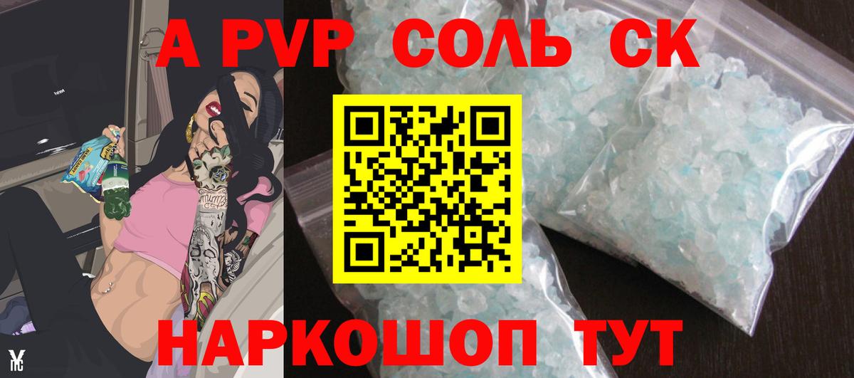 Alfa_PVP кристаллы Вологда