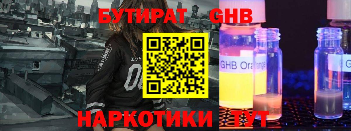 Вологда  Бутират  Вход с VPN  БУТИРАТ GHB 